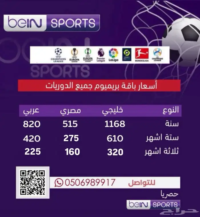 اشتراكات بي ان سبورت وبي ان كونكت بارخص الاسعار 1