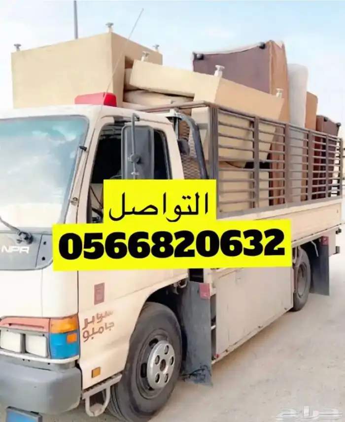 نقل عفش واثاث شمال الرياض 0