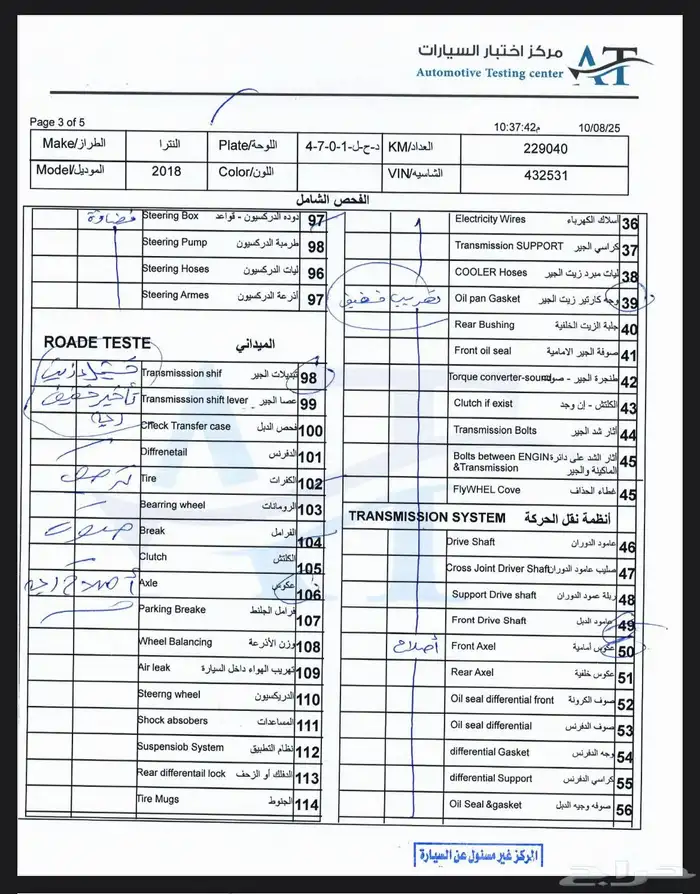النترا 2018 نص فل   المالك الأول   مفحوصة ومجددة 10
