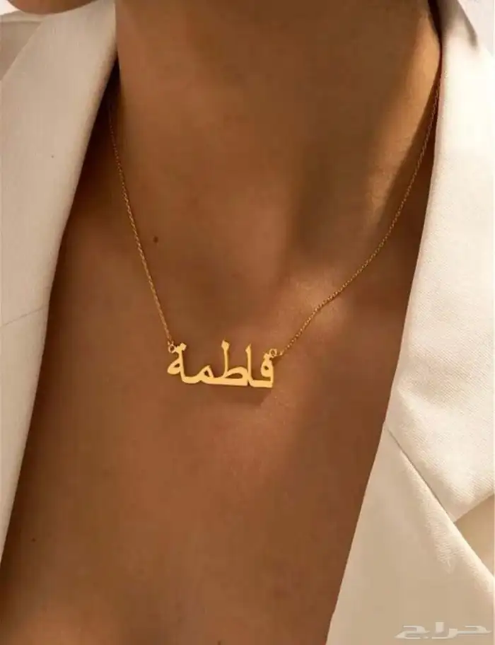 سلاسل واسوارات باسم 3