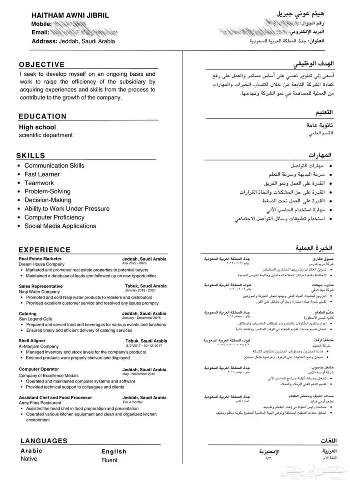 سيرتك الذاتية باحترافية تضمن تجاوز أنظمة ATS بسهولة 2