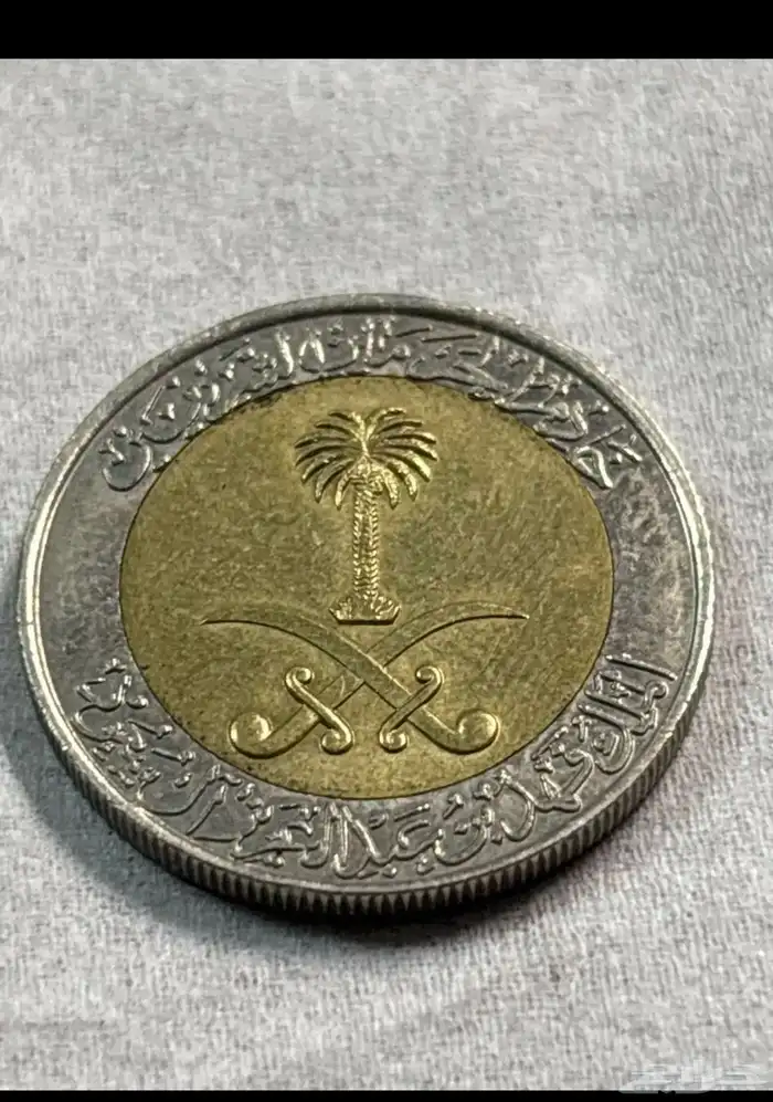 ريال الملك فهد رحمه الله قديم 0