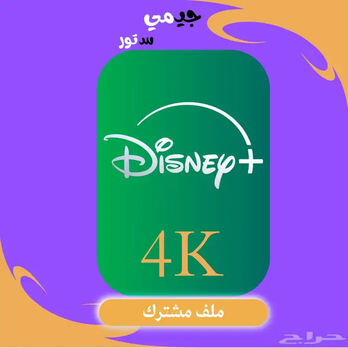دزني ملف مشترك ما يدعم شاشه 0