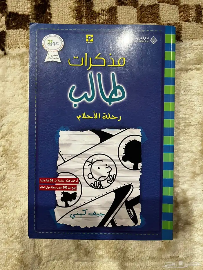 كتب مذكرات طالب الثنائي المرعب قصه مدينتين قلعه هاول 8