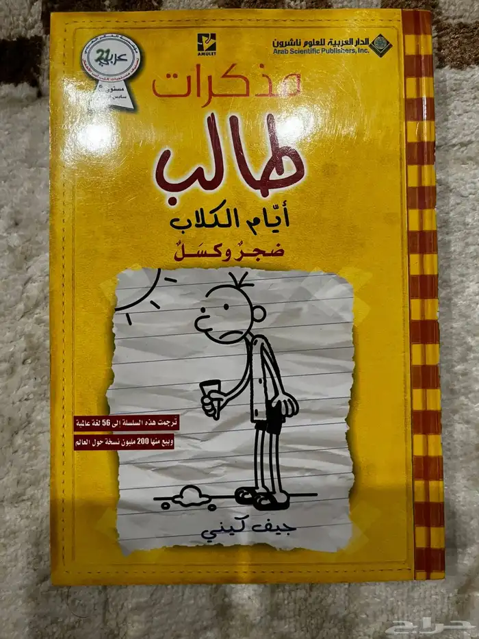 كتب مذكرات طالب الثنائي المرعب قصه مدينتين قلعه هاول 4