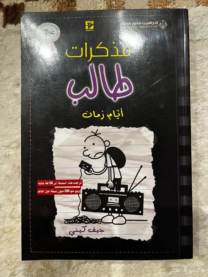 كتب مذكرات طالب الثنائي المرعب قصه مدينتين قلعه هاول 3