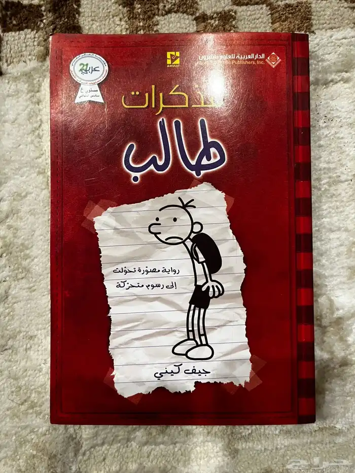 كتب مذكرات طالب الثنائي المرعب قصه مدينتين قلعه هاول 7