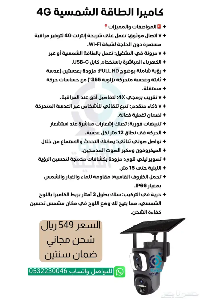 كاميرات الطاقة الشمسية 4G 0