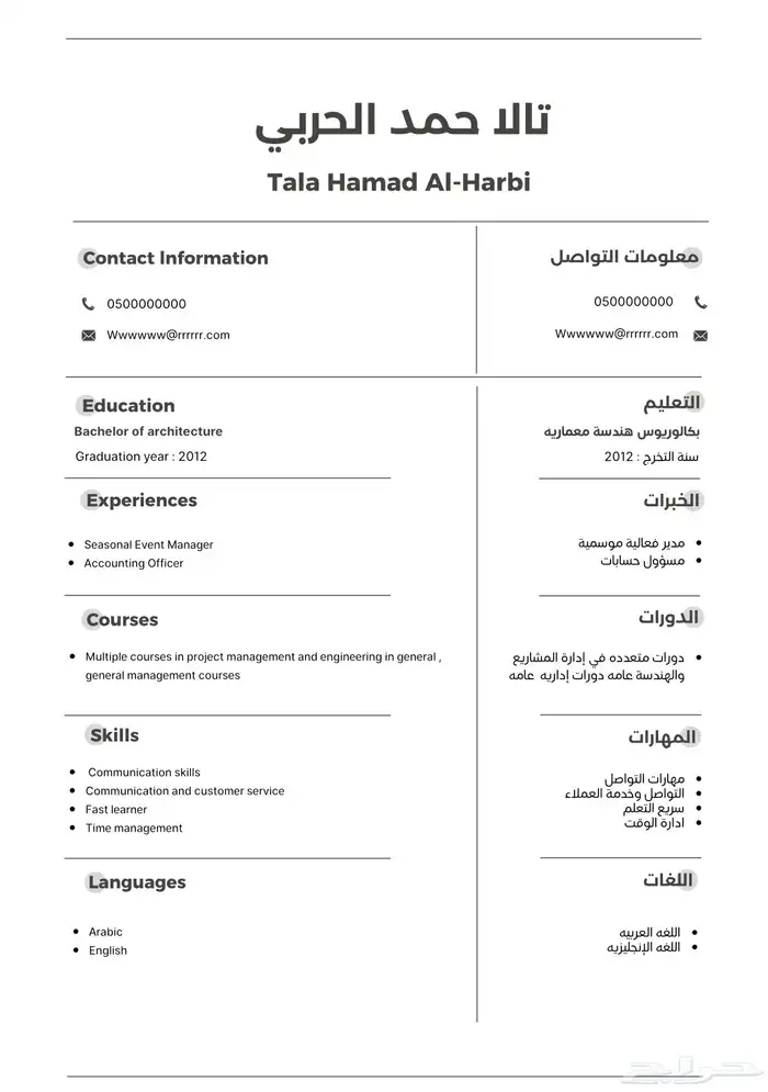 سيره ذاتيه - تدريب تعاوني - تسجيل وظايف 2
