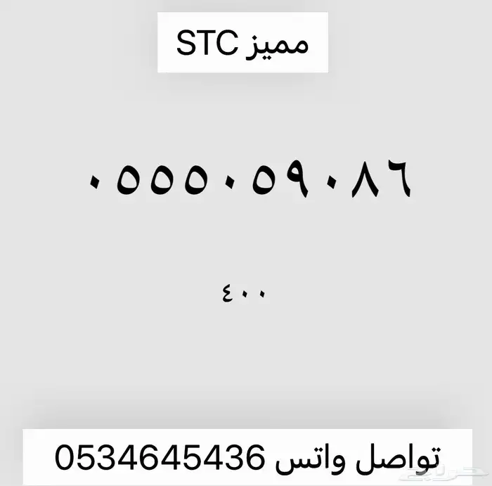 ارقامSTC مميزه بسعار مميزه 2