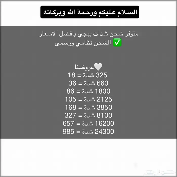 شحن شدات ببجي اقل الاسعار 0