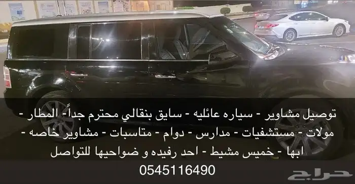 توصيل مشاوير 2
