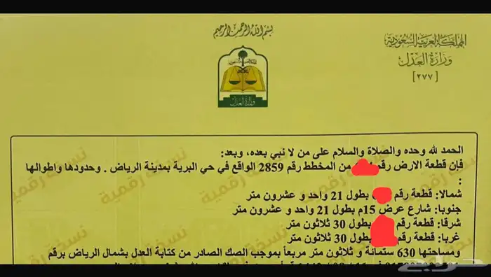 ارض في حي البريه شرق الرياض المساحه 630م والبيع 700 ألف بصك 0