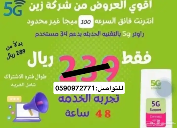 عروض خاصة ل فايبر و5G ل جميع الشركات ب ارخص الاسعار 7