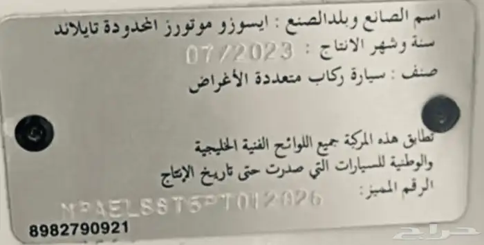 جيب ايسوزو ام يو اكس 2023 م للبيع 10