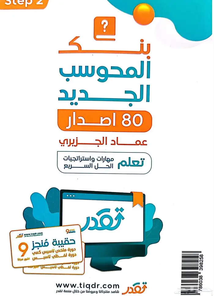 معاصر 9 كم ي ولفظي وبنك محوسب pdf كلهم ب 10 بس 2