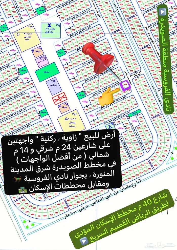 فرصةأرض للبيع الصويدرة ظهيرةالشارع العام طريق الرياض القصيم 8