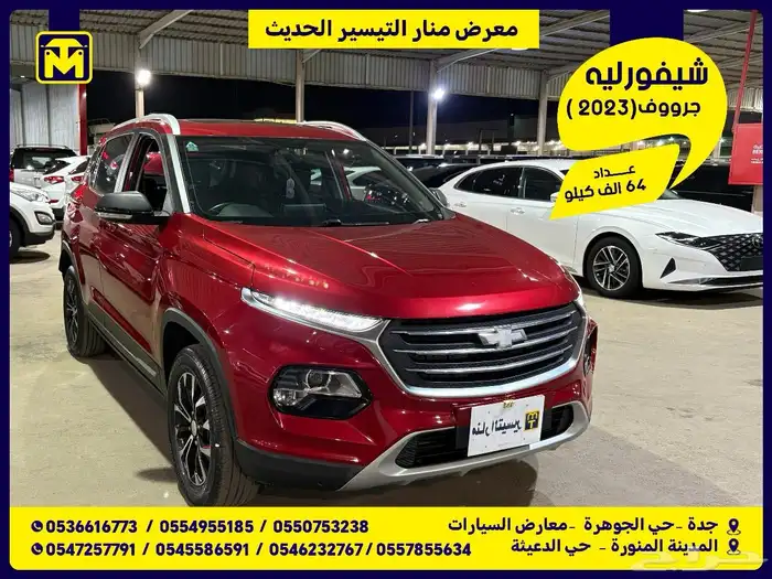 شيفورليه جرووف 2023 تم البيع. 0