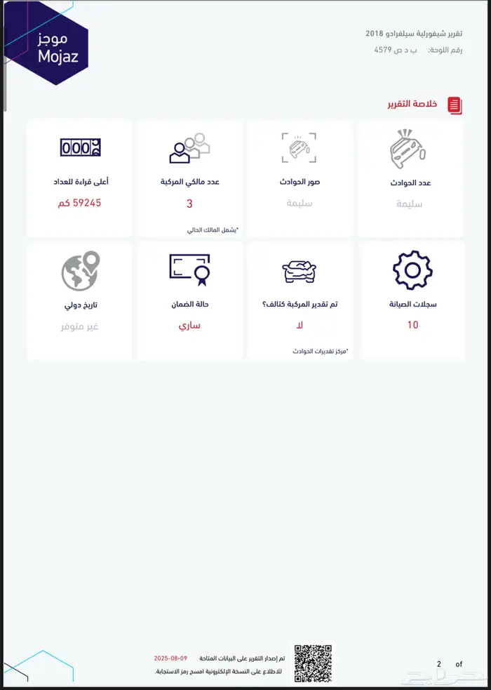 شفورليه سيلفرادو موديل 2018 13