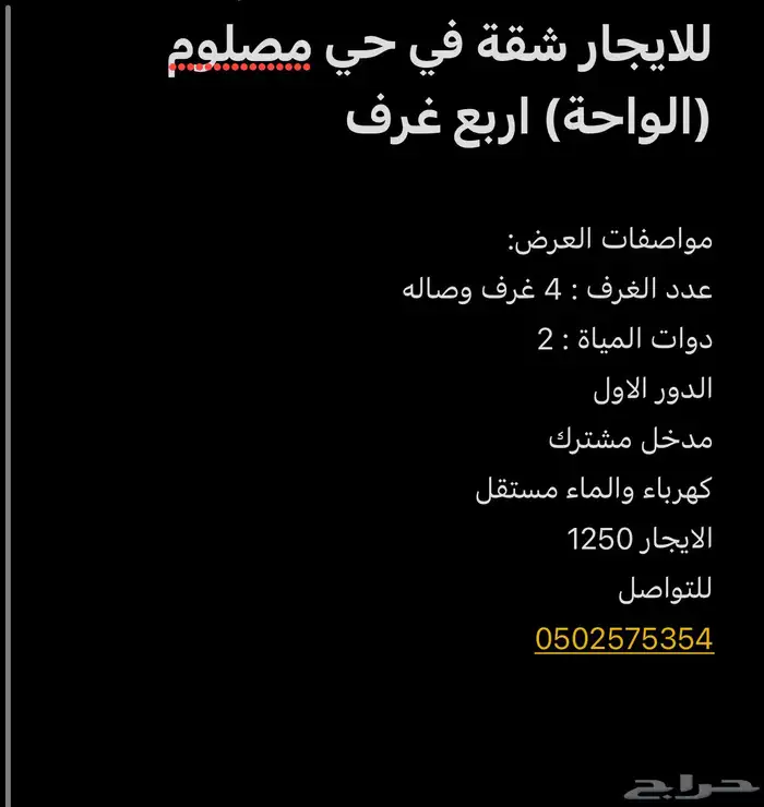 للايجار شقة في حي مصلوم (الواحة) اربع غرف 0
