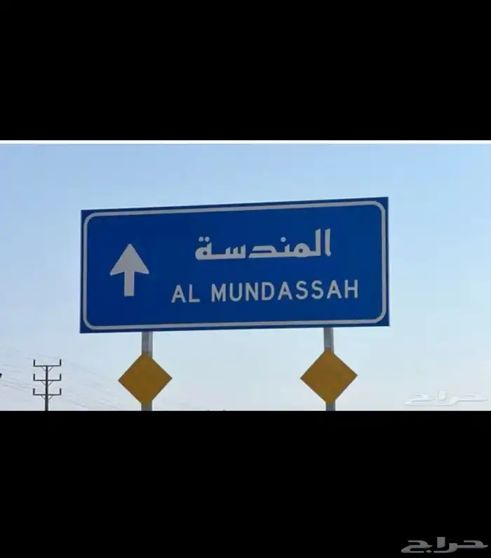 أرض للبيع في حي المندسة 5