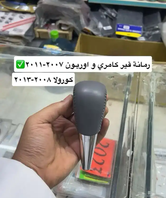 رمانة قير و ديكورات و ريش مكيف كورولا من 2008 إلى 2013 0