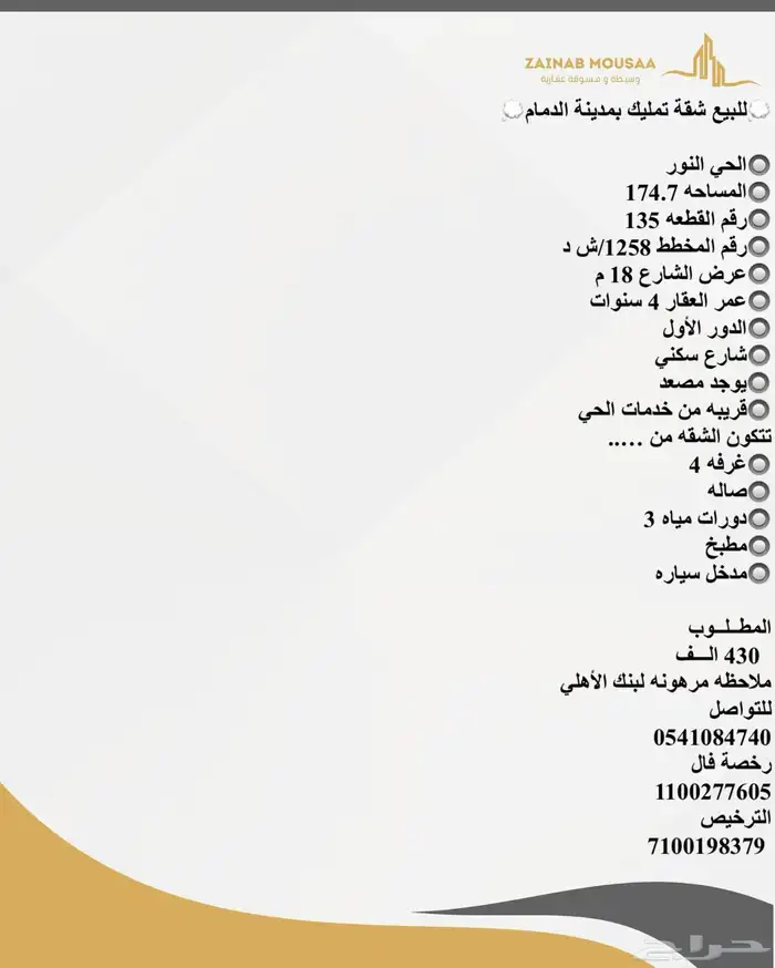 للبيع شقة تمليك بمدينة الدمام 0
