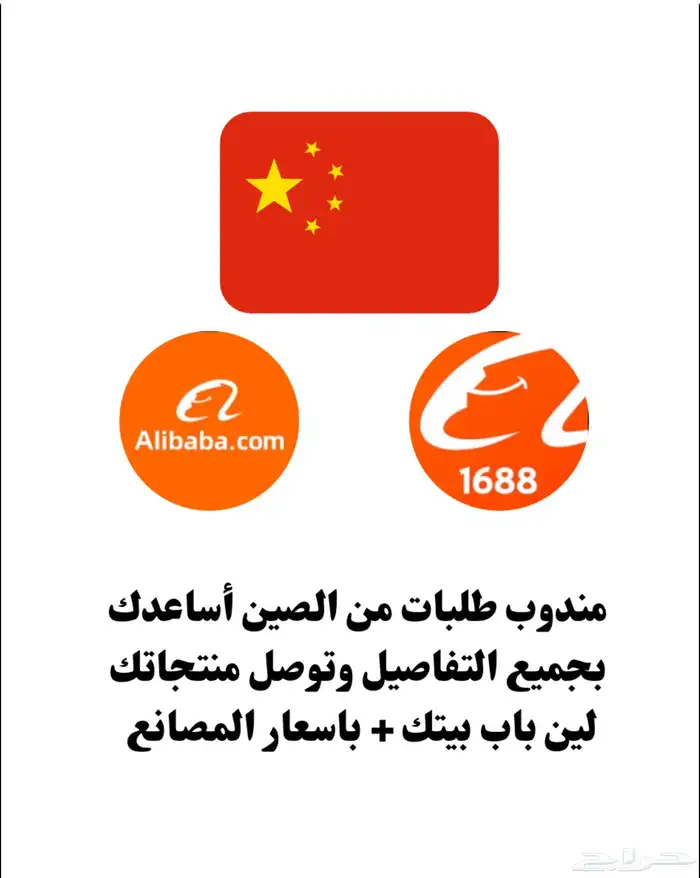 مندوب مبيعات وسيط للصين اي طلب اوفر لك بسعر رخيص 0