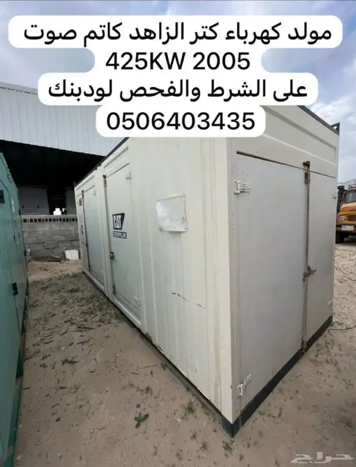 مولد كهرباء كتر الزاهد كاتم صوت 0