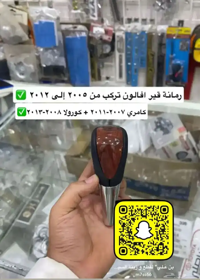 رمانة قير و ديكورات و ريش مكيف كورولا من 2008 إلى 2013 1