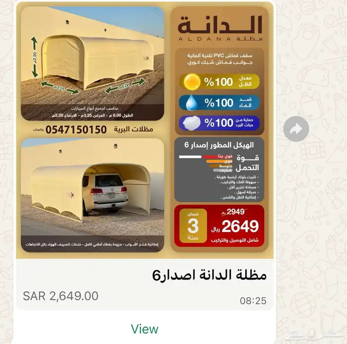 مظلة سيارات 0