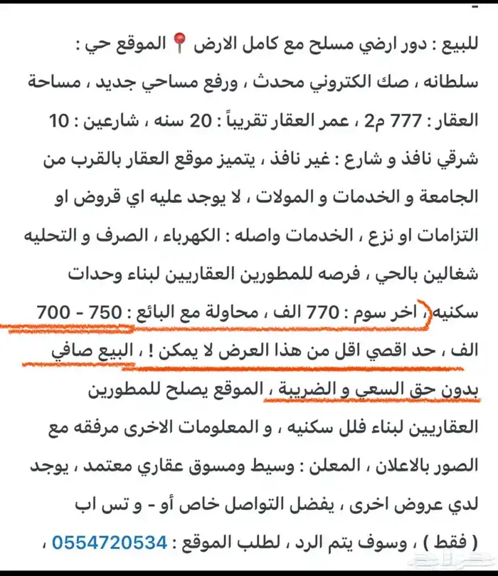 بيت مسلح للبيع حي سلطانه بالطائف 10
