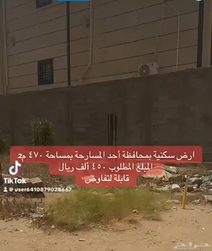 ارض سكنية بأحد المسارحة 0