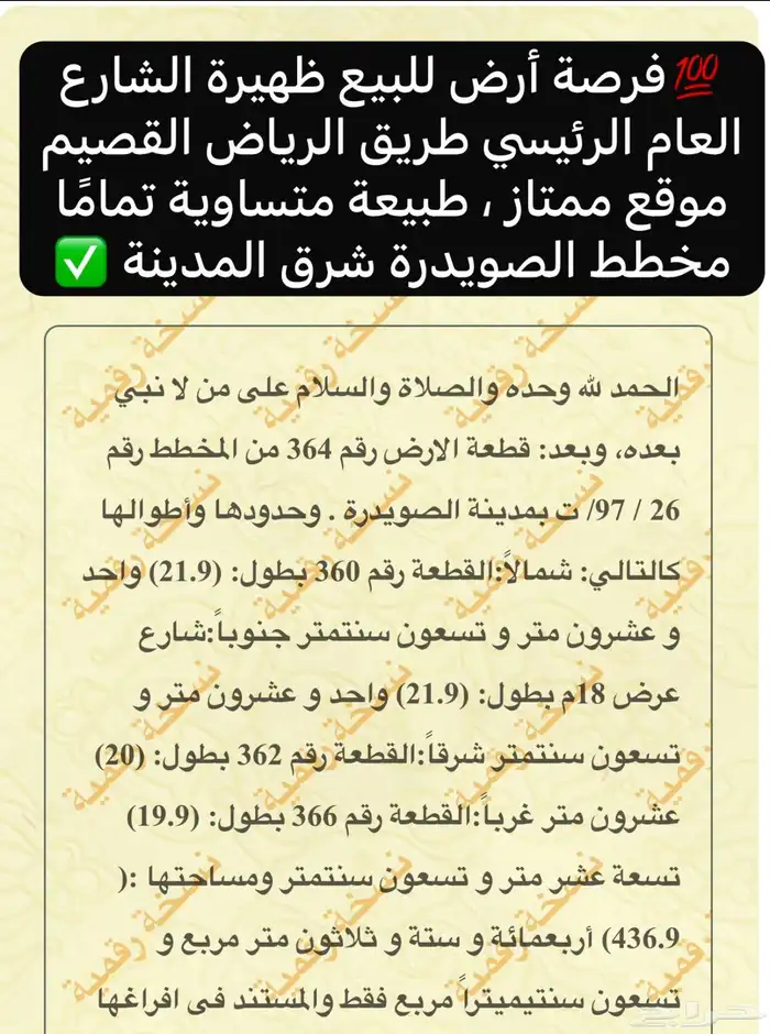 فرصةأرض للبيع الصويدرة ظهيرةالشارع العام طريق الرياض القصيم 28