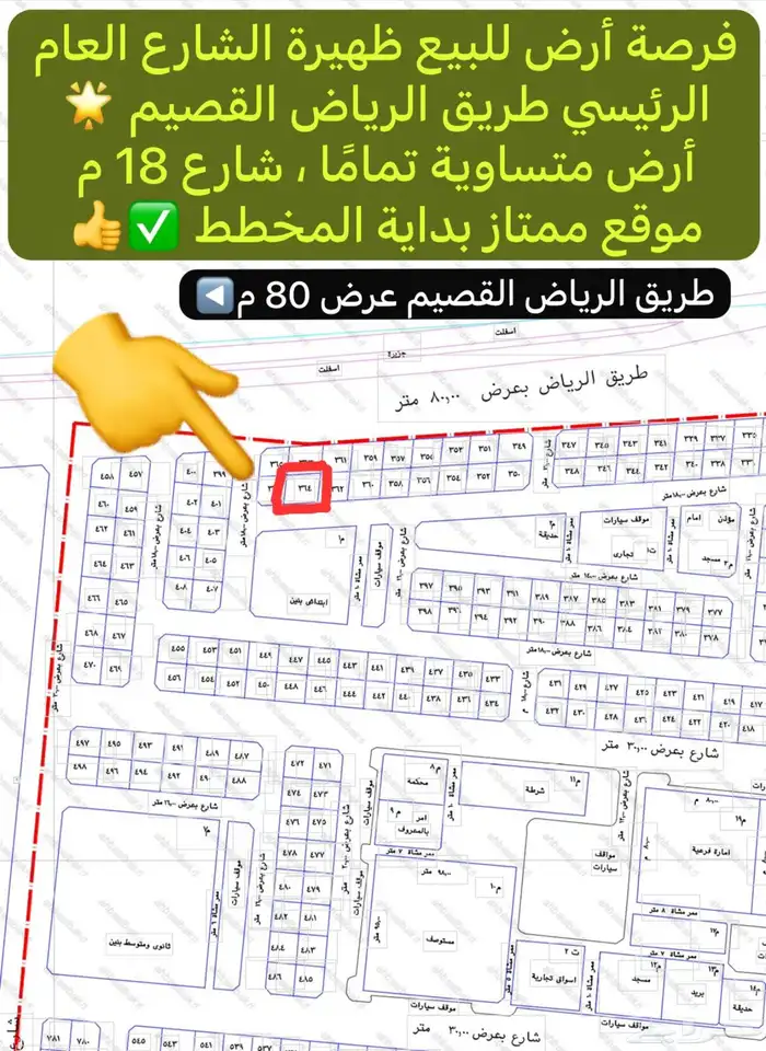 فرصةأرض للبيع الصويدرة ظهيرةالشارع العام طريق الرياض القصيم 26