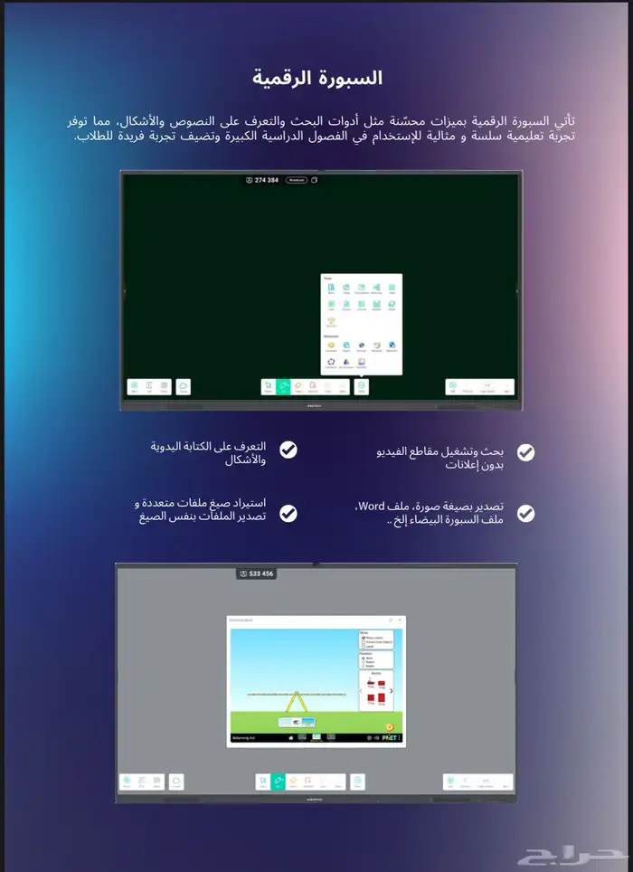 شاشات تفاعلية مقاسات متعددة اسعار جملة 3