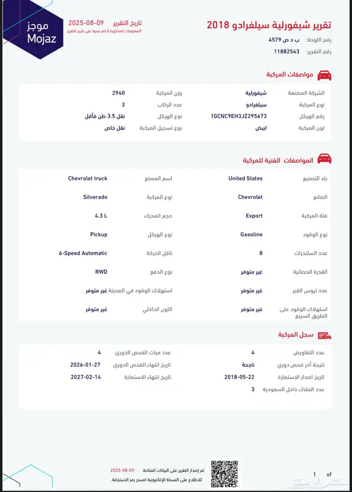 شفورليه سيلفرادو موديل 2018 12