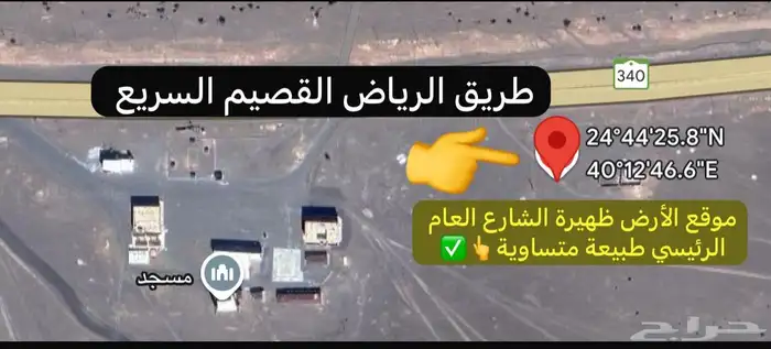 فرصةأرض للبيع الصويدرة ظهيرةالشارع العام طريق الرياض القصيم 27