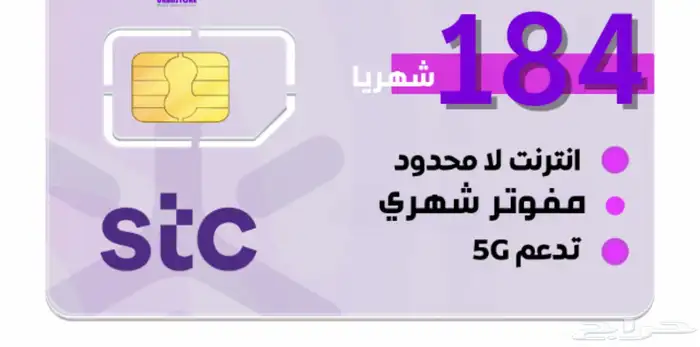 بيانات لامحدود stc النظام القديم بالاحساء 0