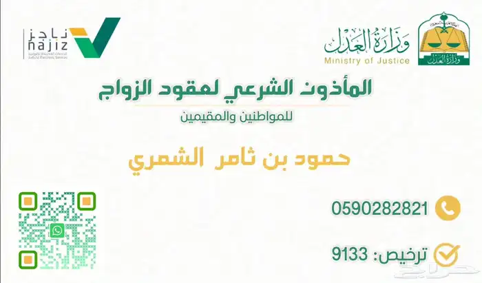 المأذون الشرعي المعتمد 0