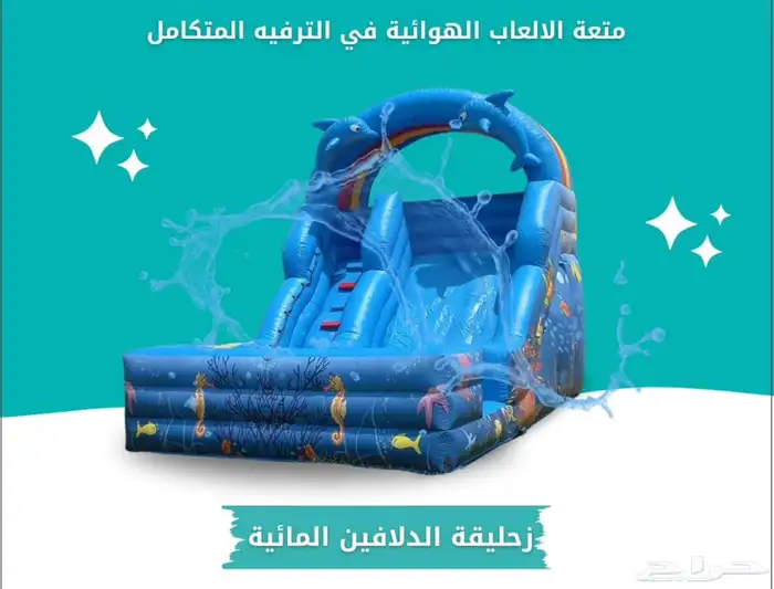ايجار العاب ترفيهية بمناسبه اليوم الوطني 7