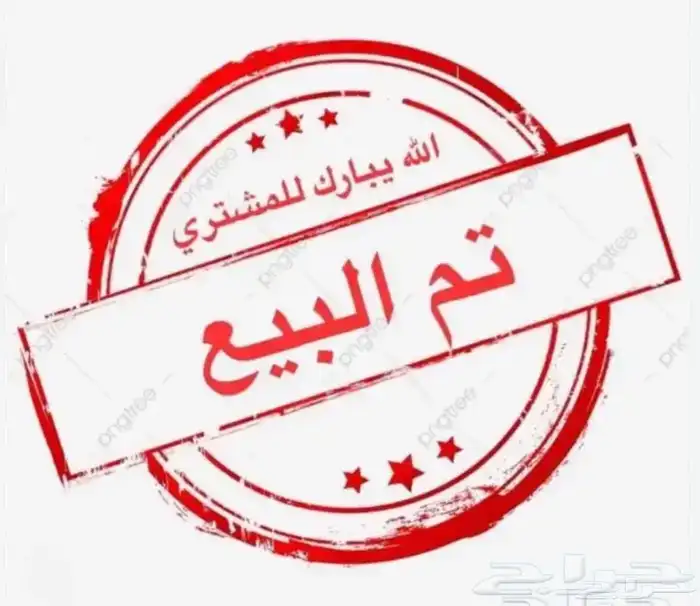 خلفه حريه صنفف ( تم البيع ) 0