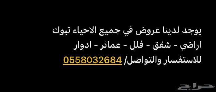 عروض بيع  اراضي - شقق - فلل - عمائر - ادوار - مزارع 2
