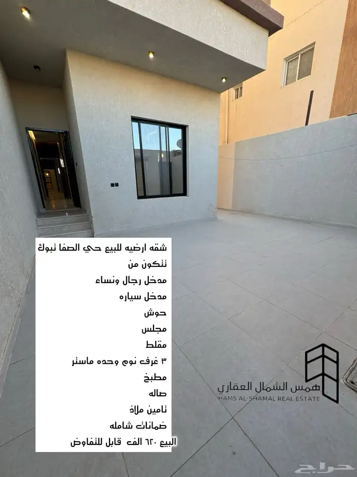 للبيع شقه ارضيه حي الصفا 0