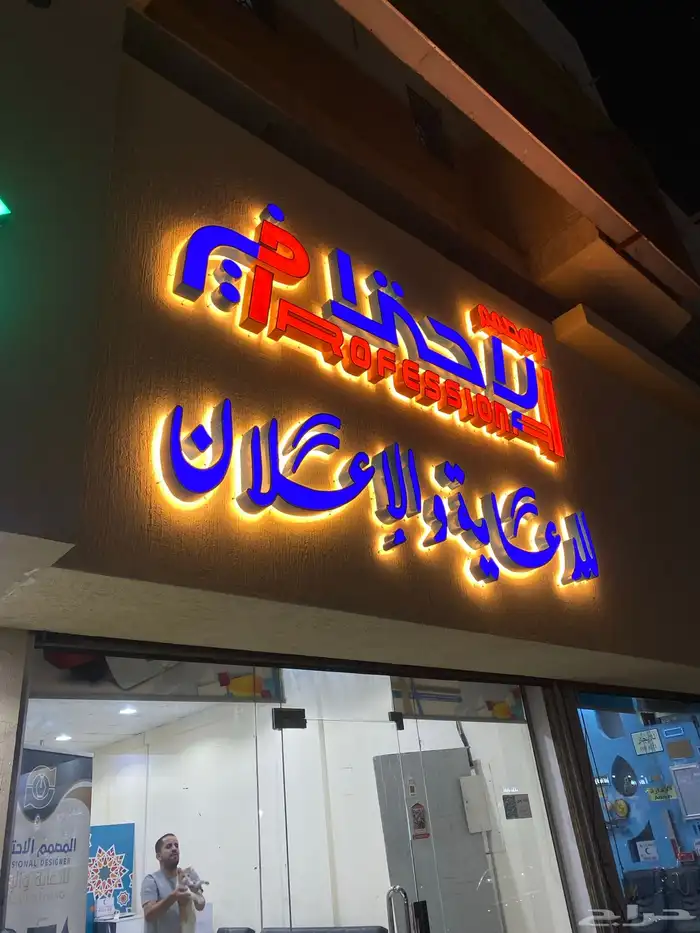 لوح محلات وصيانه الوحات 450 8