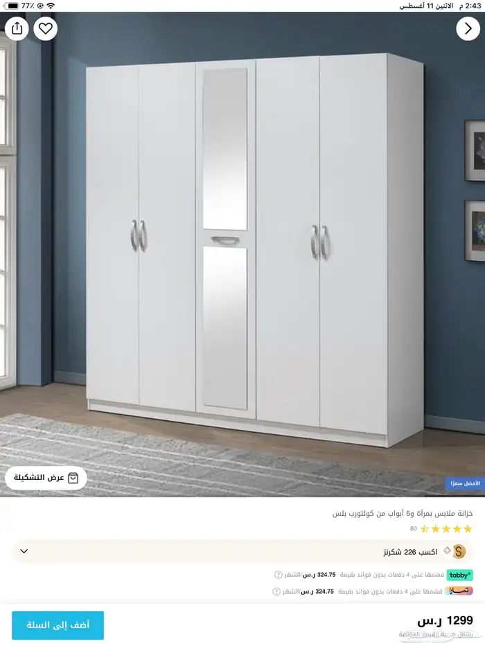خزانة ملابس 2