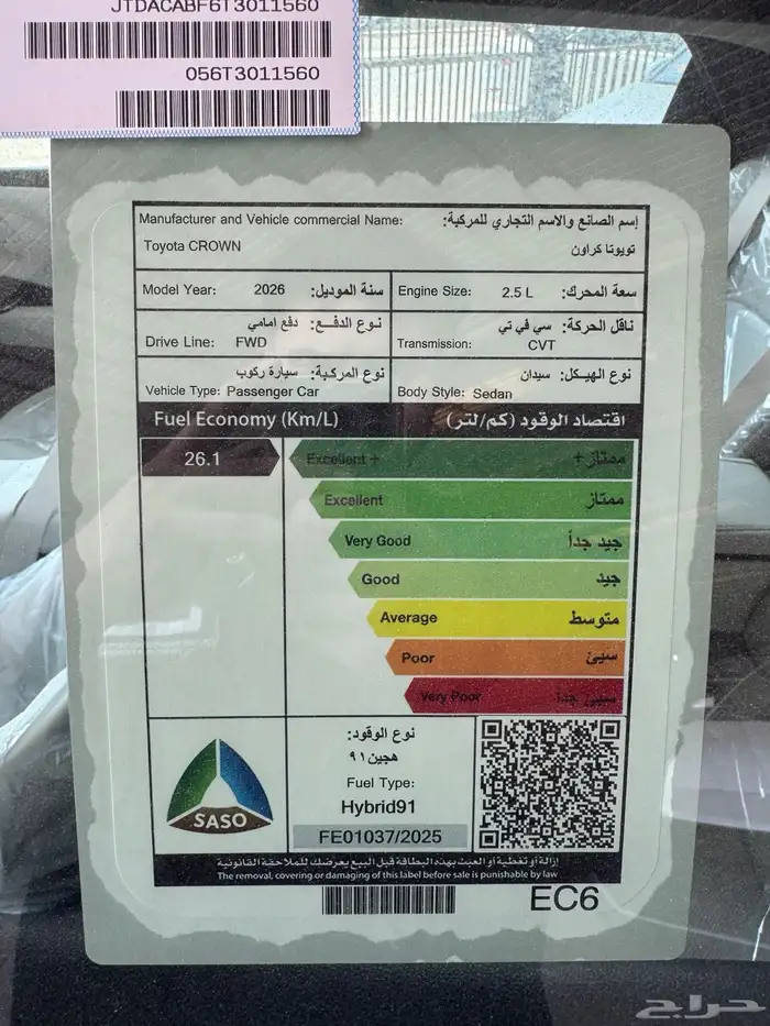 تويوتا كراون بريميوم هايبرد 2026 12