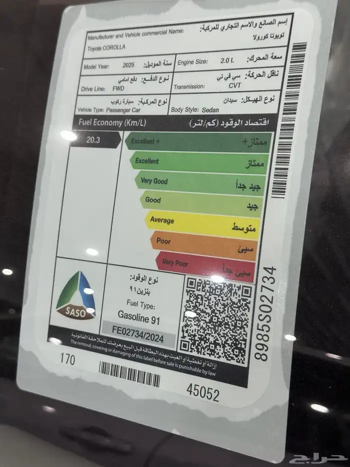 كورولا استاندر طيس ماكينه 2.0 موديل 2025 8
