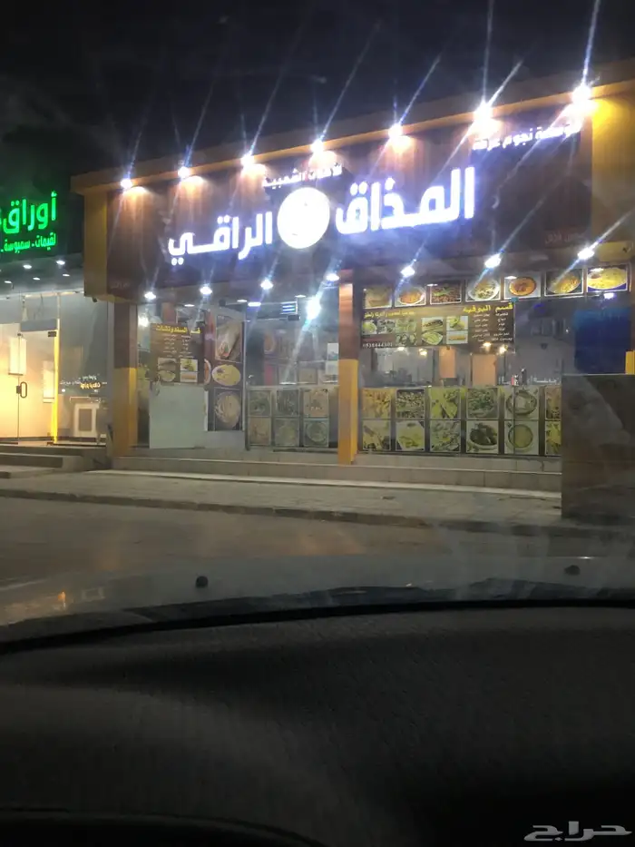مطعم شعبيات للتقبيل 0