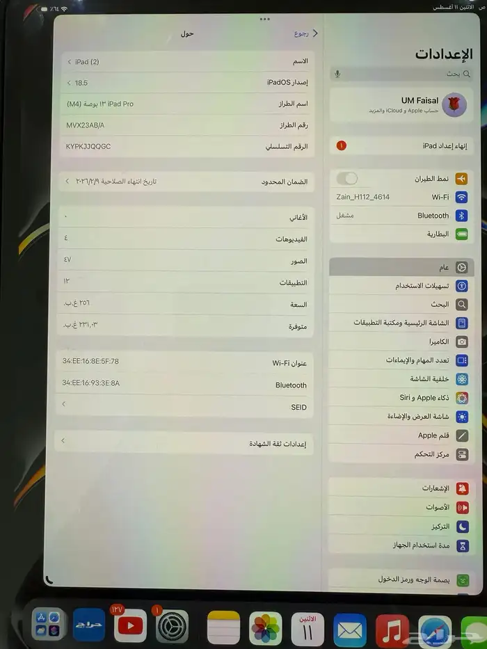 ايباد 13 برو 256 جيجا M4 الحجم الكبير 8